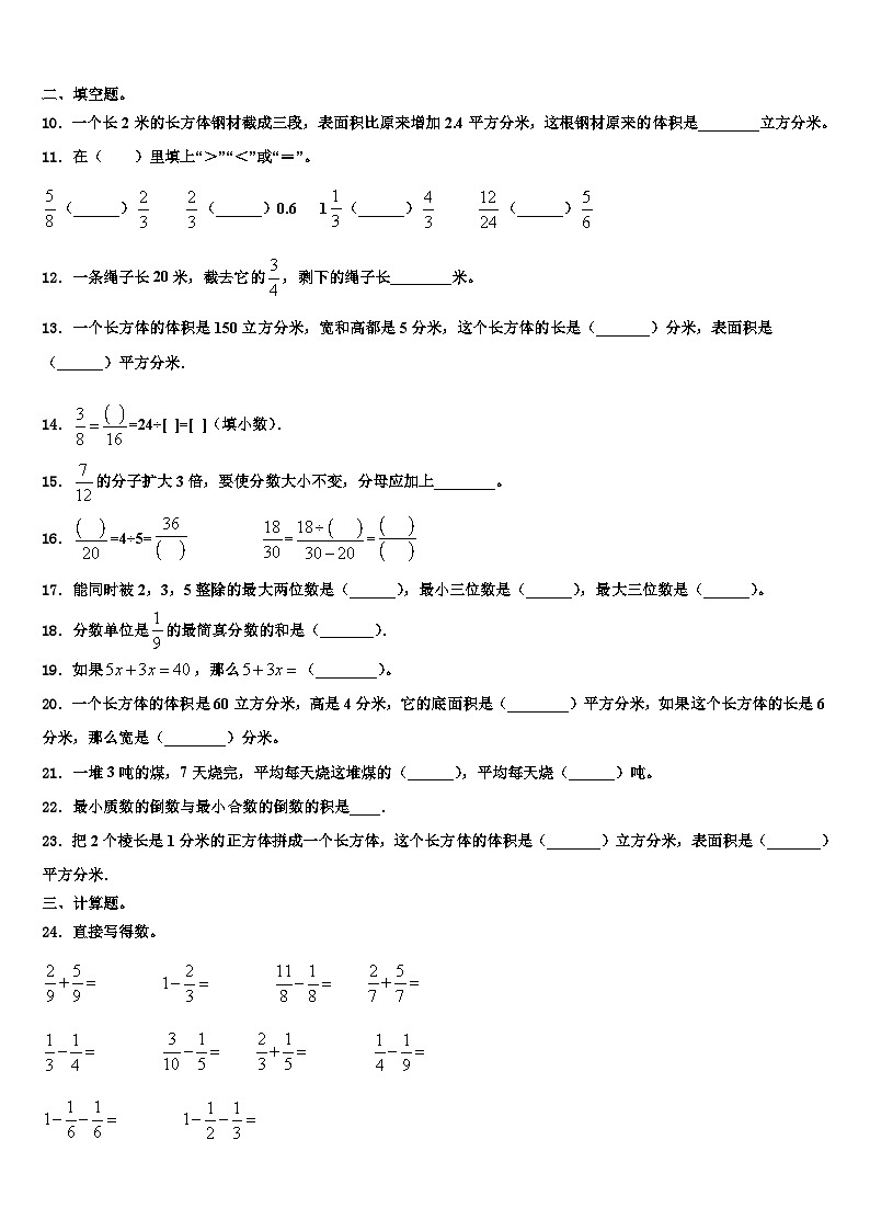 江苏省南京市琅琊路小学明发滨江分校2022-2023学年数学六年级第二学期期末学业水平测试模拟试题含解析02