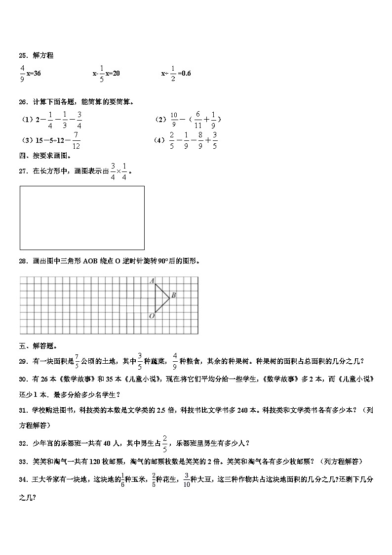 江苏省南京市琅琊路小学明发滨江分校2022-2023学年数学六年级第二学期期末学业水平测试模拟试题含解析03