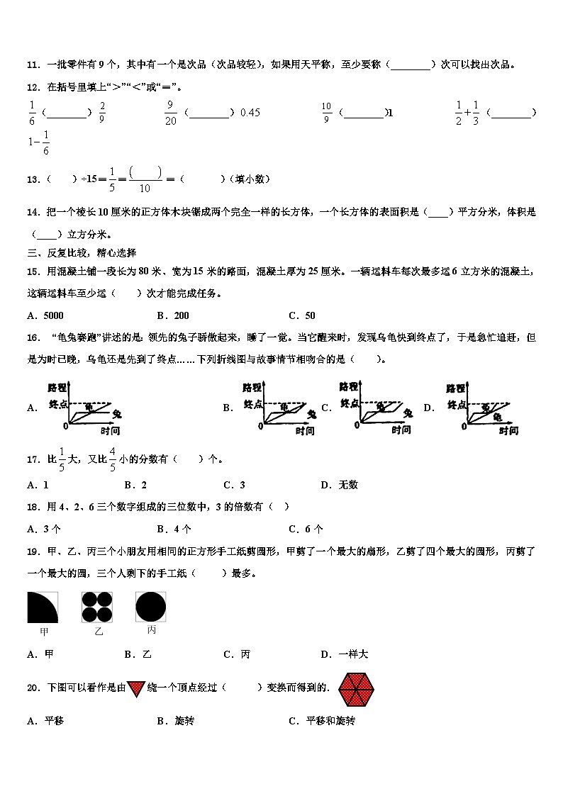 江西省上饶市广丰区2023年数学六年级第二学期期末达标检测试题含解析02