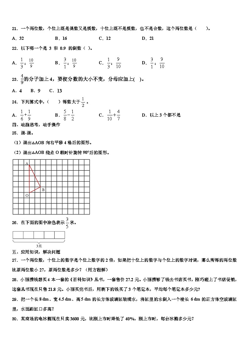 江西省上饶市广丰区2023年数学六年级第二学期期末达标检测试题含解析03