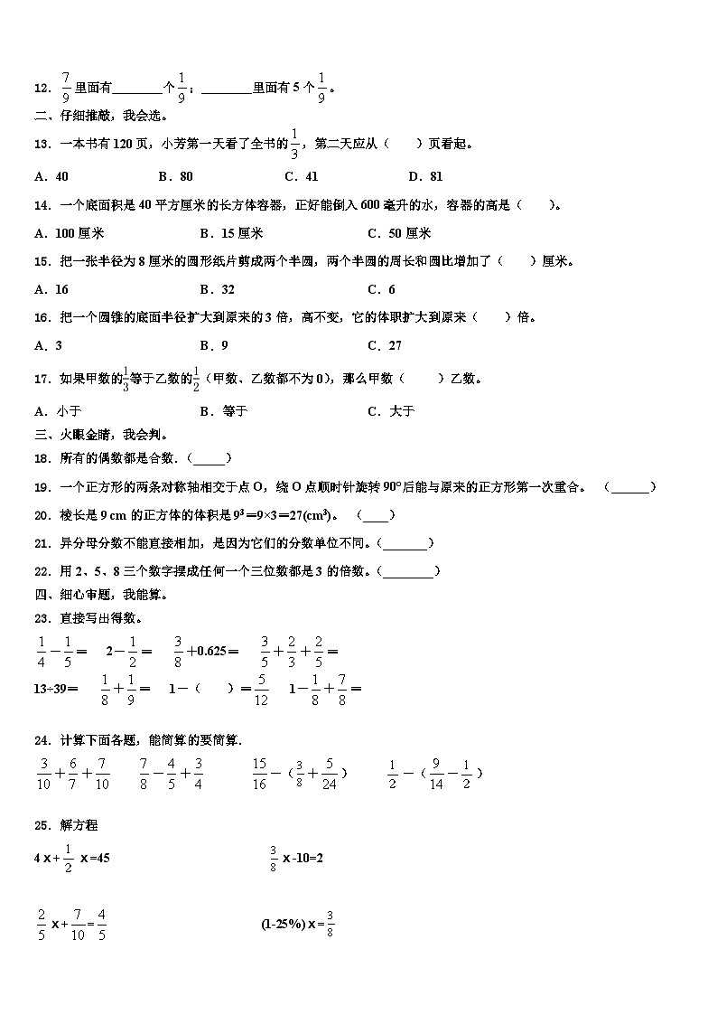 江西省鹰潭市余江县2023年数学六年级第二学期期末统考试题含解析第2页