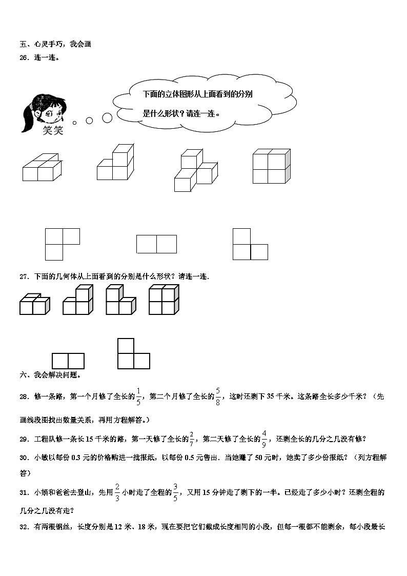 江西省鹰潭市余江县2023年数学六年级第二学期期末统考试题含解析第3页
