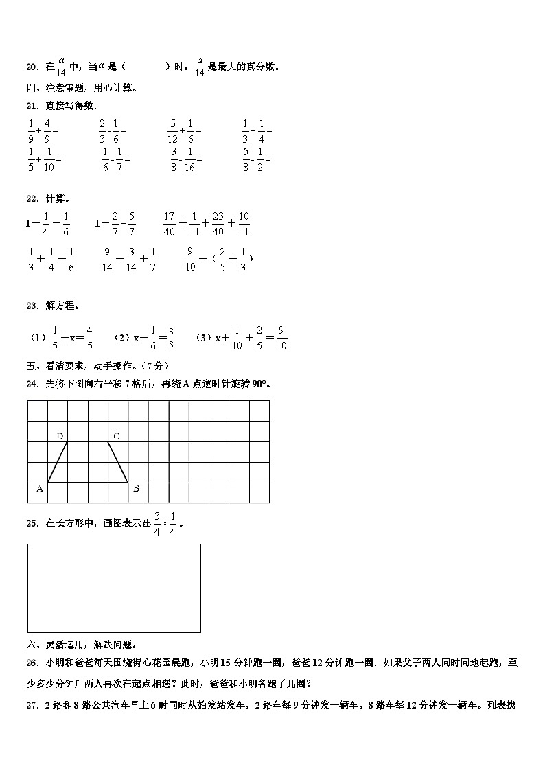 沧州市青县2022-2023学年数学六年级第二学期期末学业质量监测试题含解析第2页