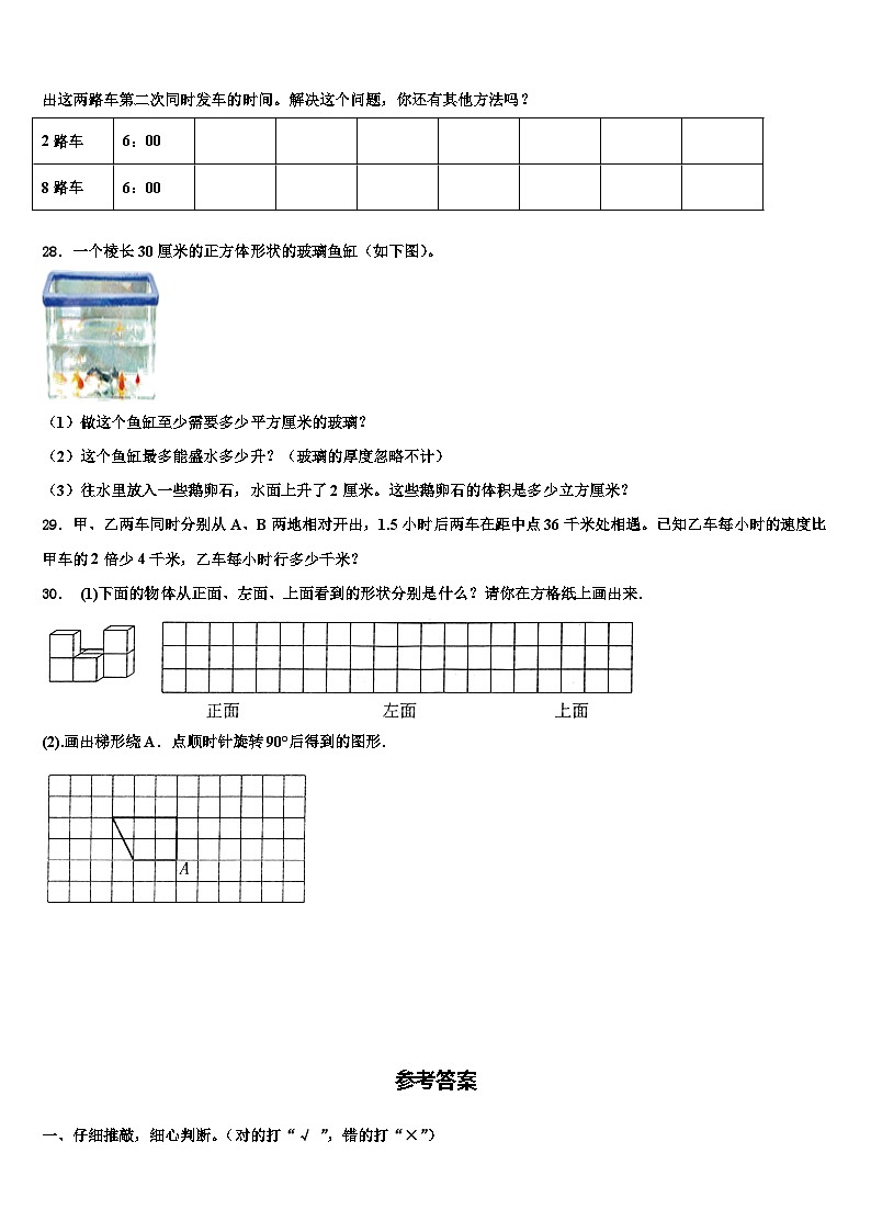 沧州市青县2022-2023学年数学六年级第二学期期末学业质量监测试题含解析第3页