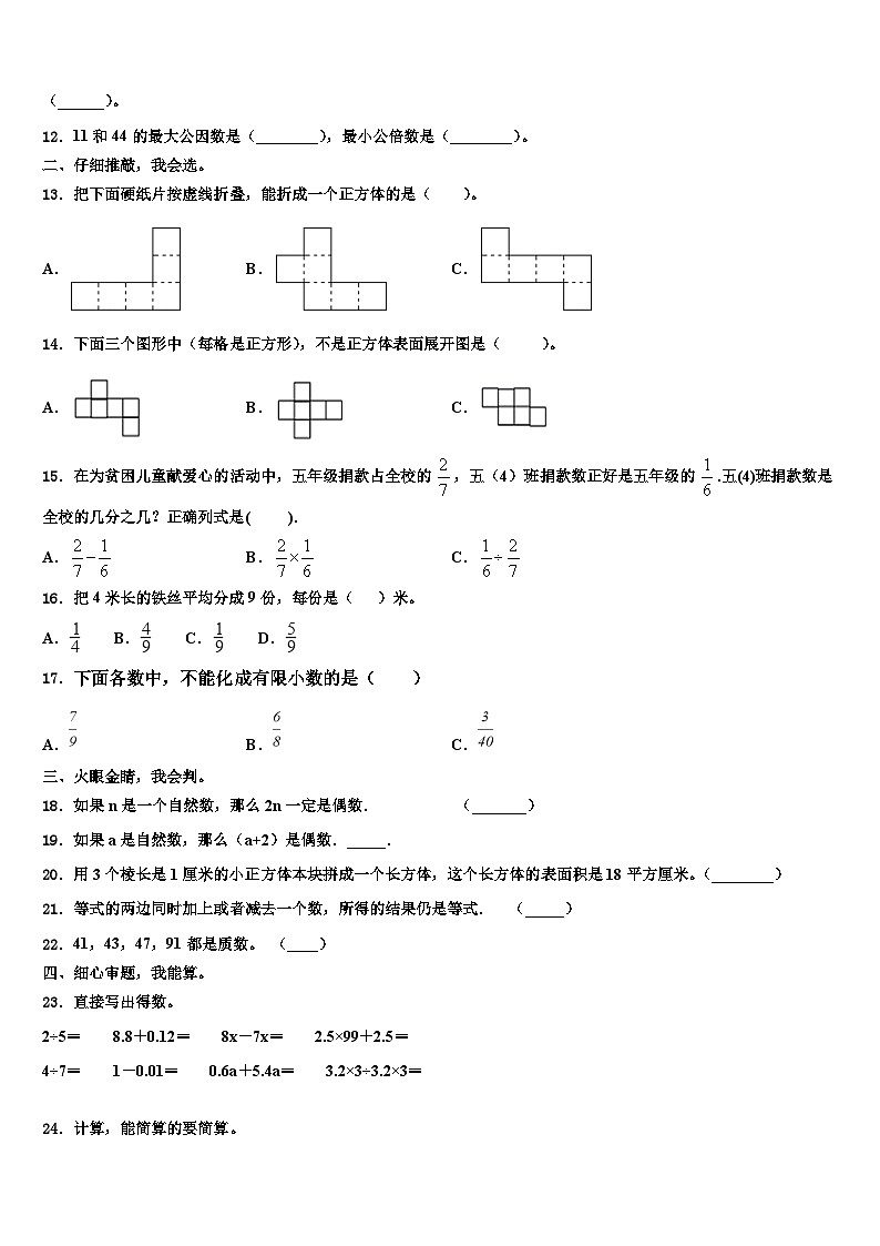 沧州市献县2022-2023学年六年级数学第二学期期末教学质量检测试题含解析第2页
