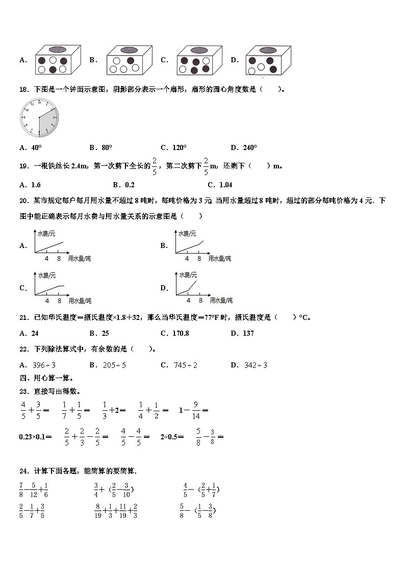 沧州市运河区2023年数学六下期末检测模拟试题含解析第2页