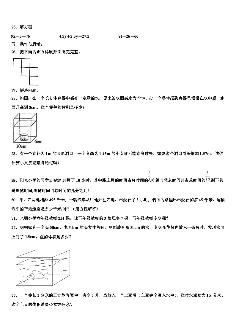 沧州市运河区2023年数学六下期末检测模拟试题含解析第3页