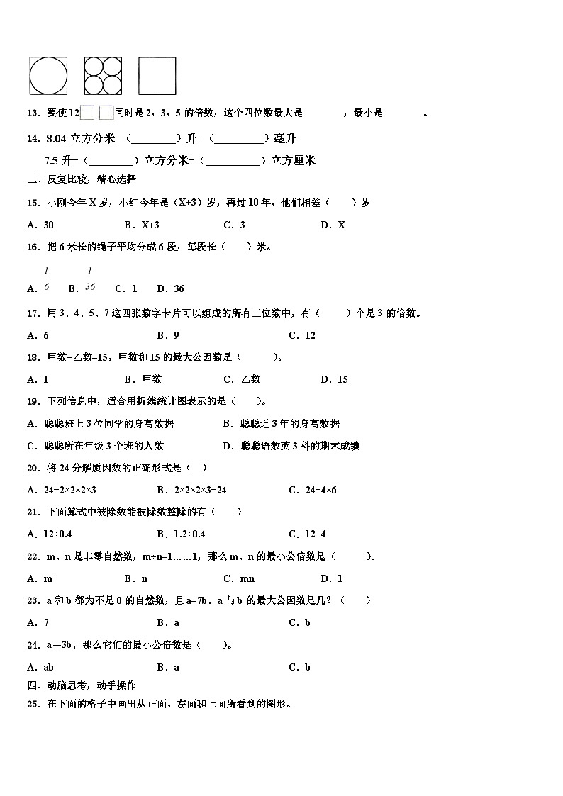 河北省保定市博野县2022-2023学年数学六年级第二学期期末监测试题含解析第2页