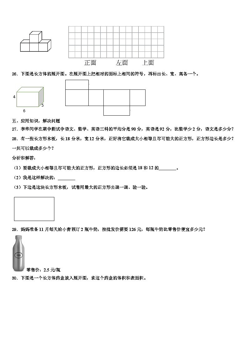 河北省保定市博野县2022-2023学年数学六年级第二学期期末监测试题含解析第3页