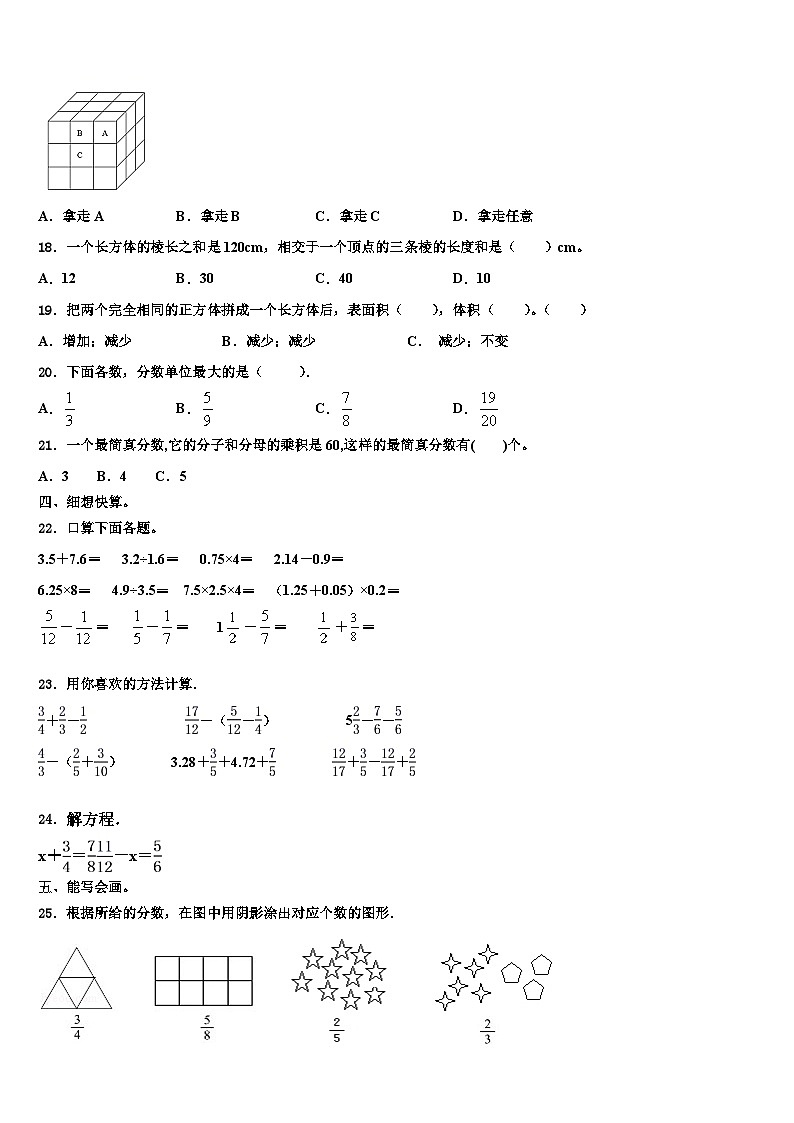 河北省保定市高阳县2022-2023学年数学六下期末监测试题含解析第2页