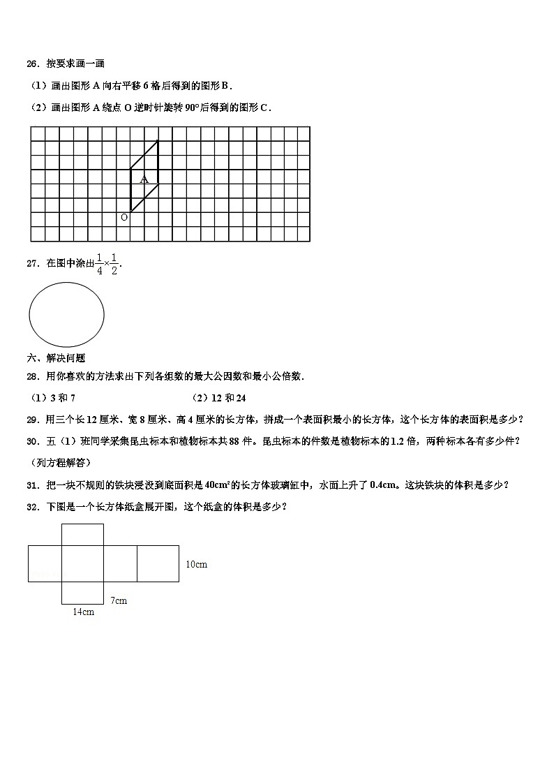 河北省保定市高阳县2022-2023学年数学六下期末监测试题含解析第3页