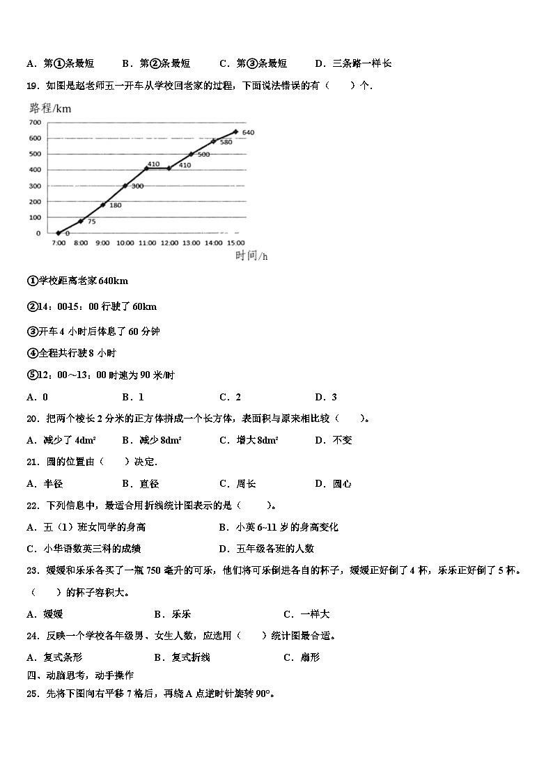 河北省保定市涞水县2022-2023学年数学六年级第二学期期末质量跟踪监视模拟试题含解析第3页