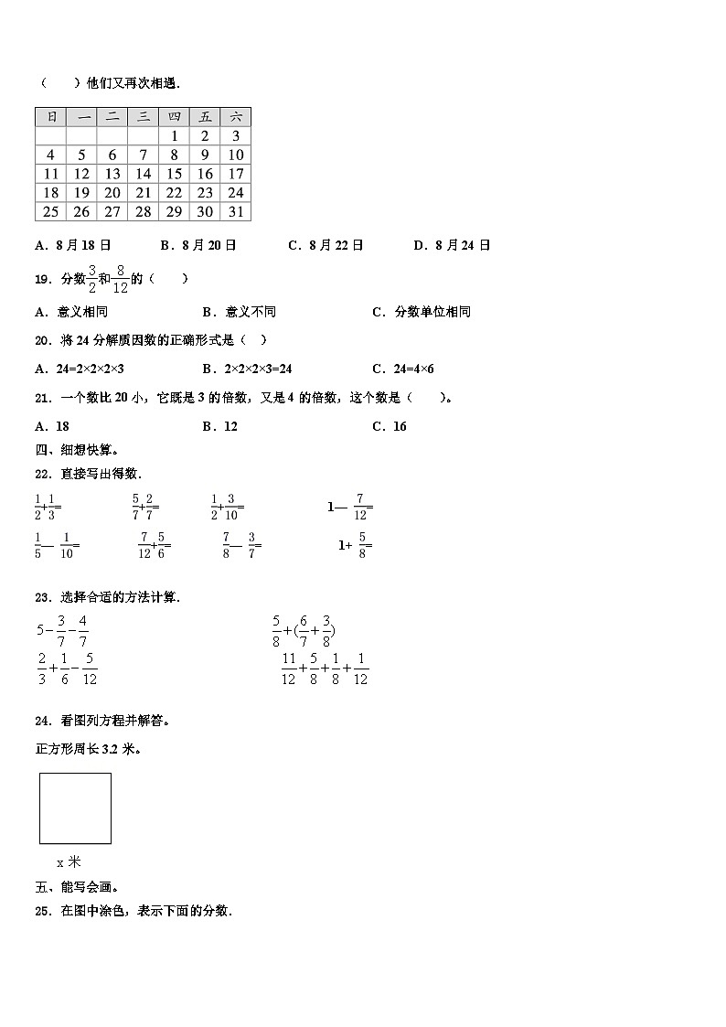 河北省保定市蠡县蠡吾镇北漳小学2023年六年级数学第二学期期末检测模拟试题含解析02