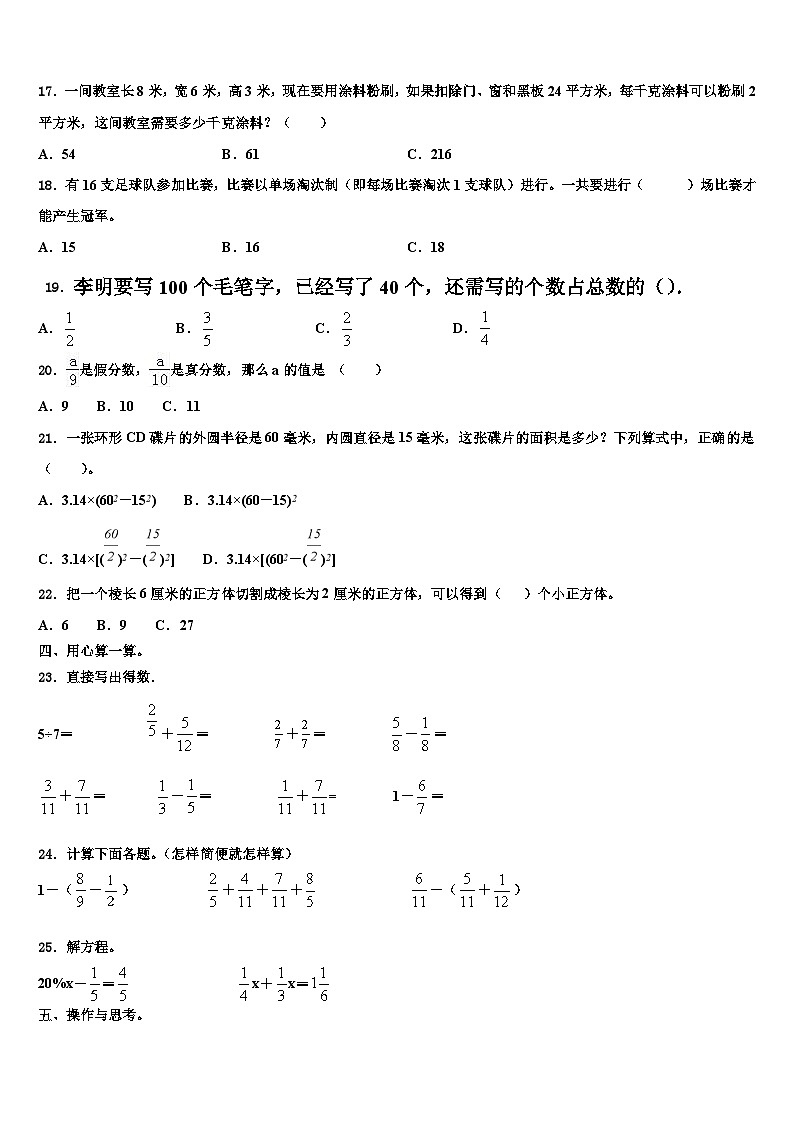 河北省保定市容城县2023年数学六下期末教学质量检测模拟试题含解析第2页