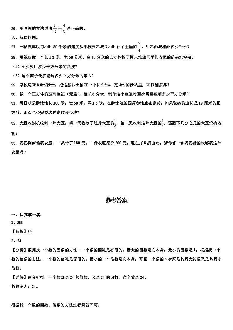 河北省保定市容城县2023年数学六下期末教学质量检测模拟试题含解析第3页