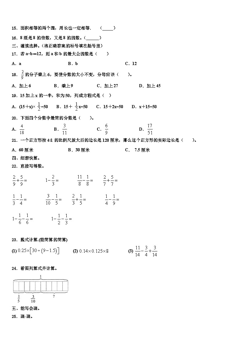 河北省北京师范大学沧州渤海新区附属学校2022-2023学年数学六年级第二学期期末监测模拟试题含解析第2页