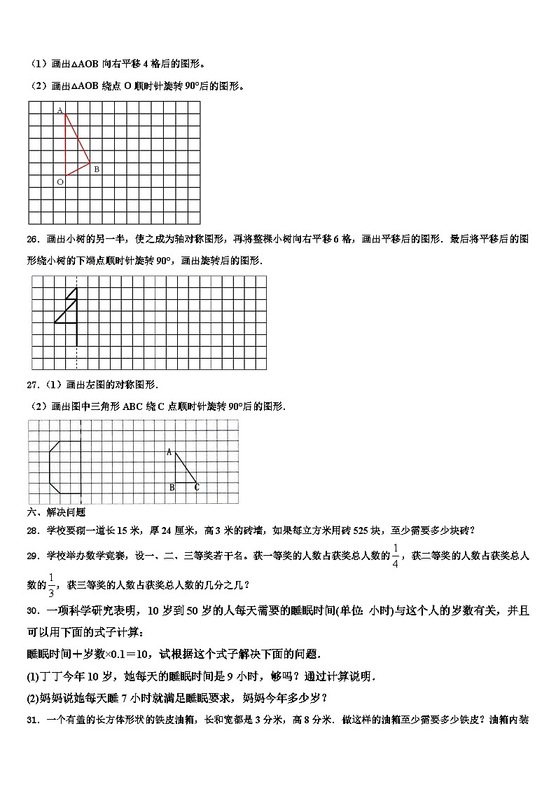 河北省北京师范大学沧州渤海新区附属学校2022-2023学年数学六年级第二学期期末监测模拟试题含解析第3页