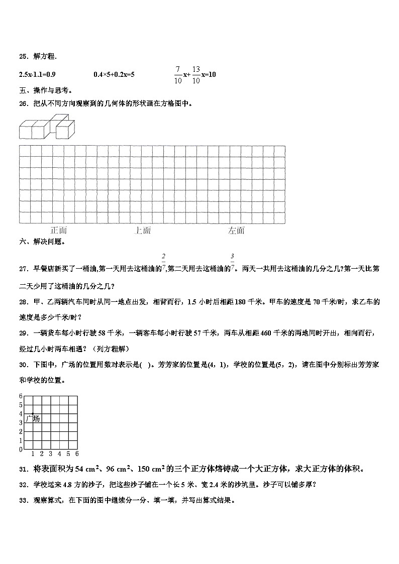 河北省沧州市泊头市2022-2023学年数学六年级第二学期期末综合测试试题含解析03