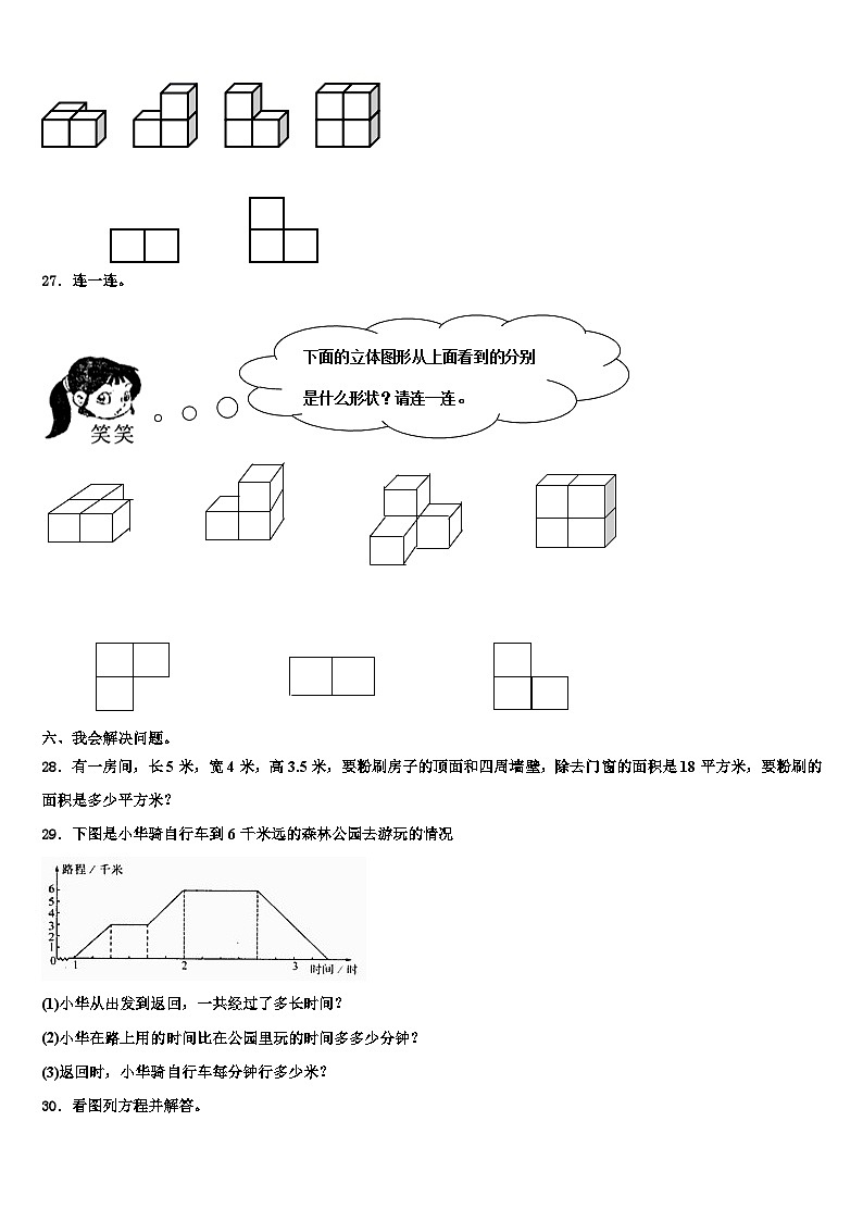 河北省沧州市渤海新区中捷产业园区2023年数学六下期末调研模拟试题含解析第3页
