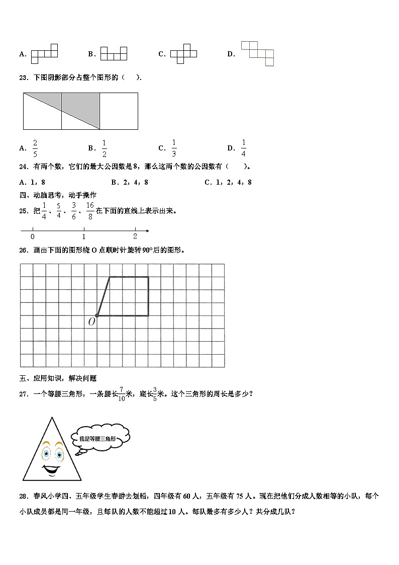 河北省承德市鹰手营子矿区2023年六年级数学第二学期期末联考模拟试题含解析第3页