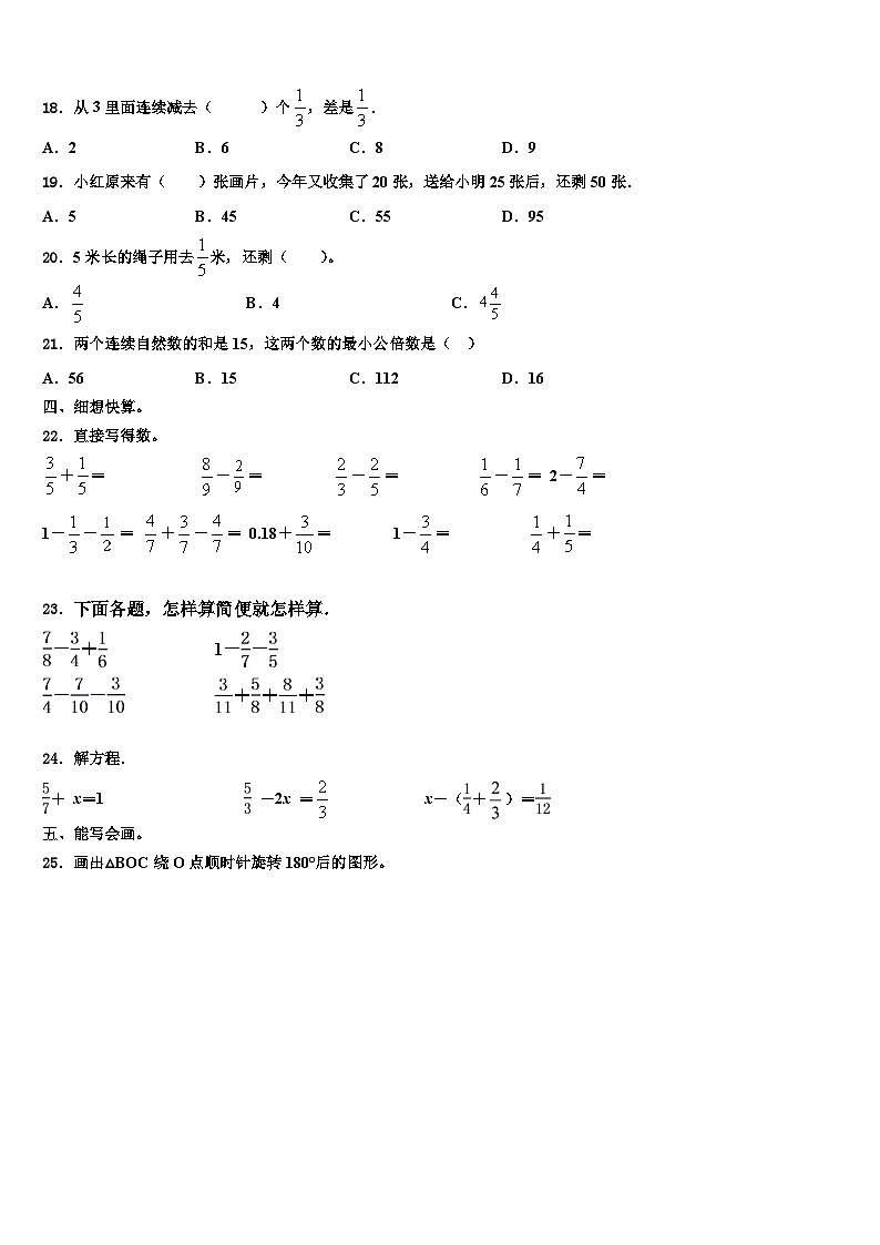 河北省廊坊市霸州市2022-2023学年六年级数学第二学期期末联考模拟试题含解析02