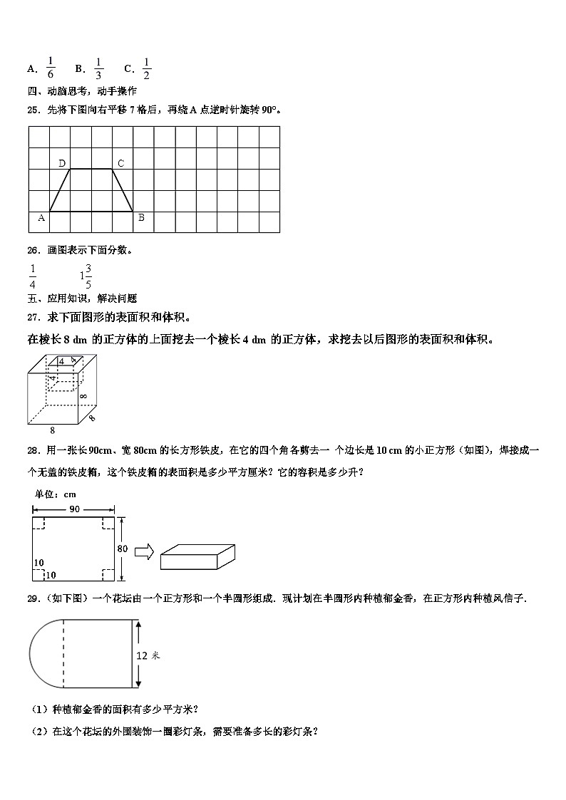 河北省廊坊市大城县2023年六年级数学第二学期期末质量跟踪监视模拟试题含解析第3页