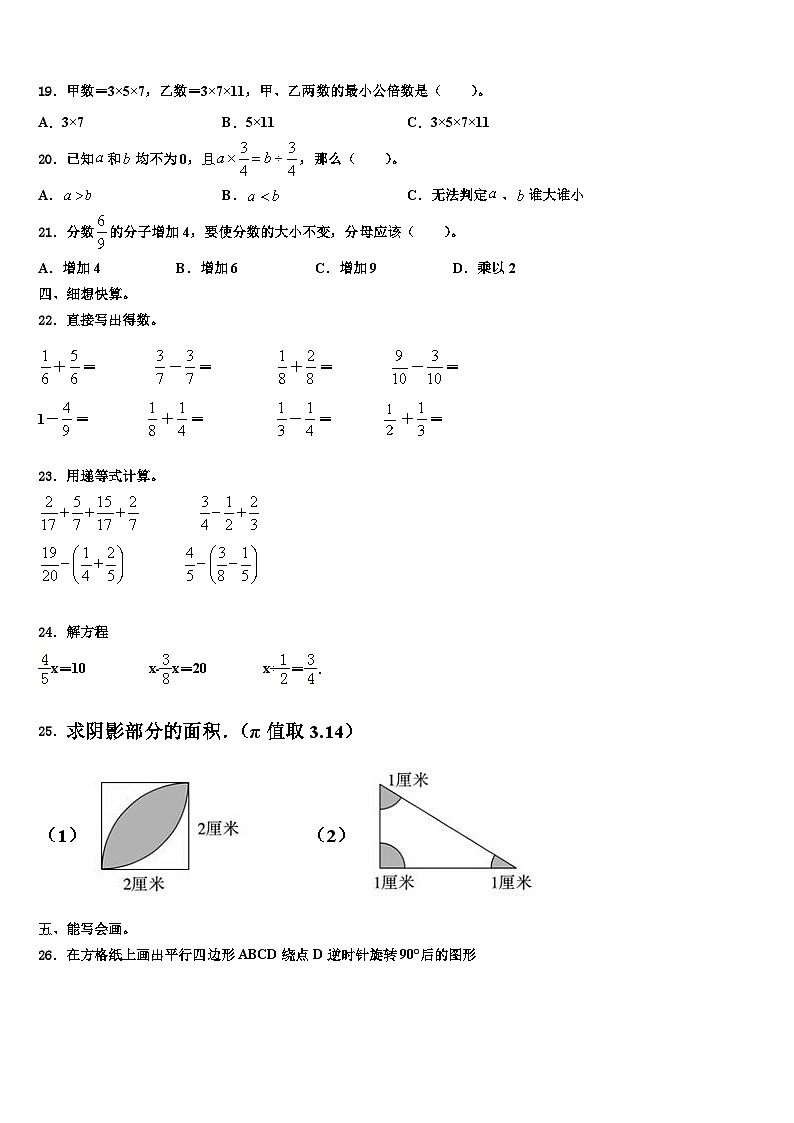河北省廊坊市永清县2022-2023学年数学六年级第二学期期末调研试题含解析第2页