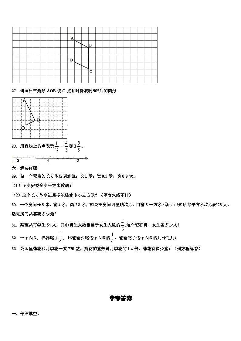 河北省廊坊市永清县2022-2023学年数学六年级第二学期期末调研试题含解析第3页