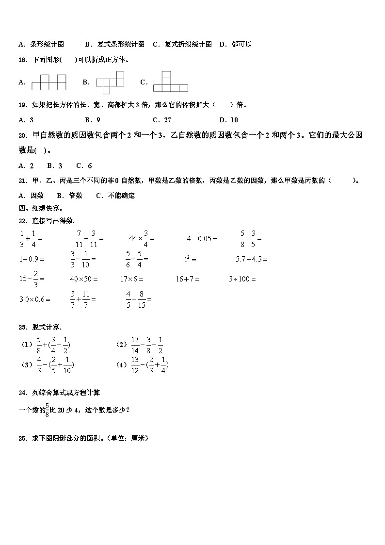 河北省唐山市2022-2023学年数学六年级第二学期期末联考模拟试题含解析第2页