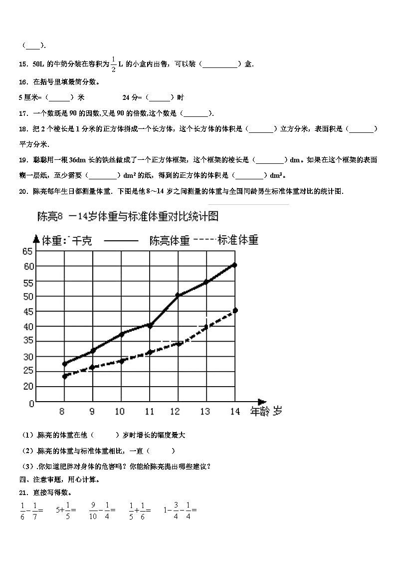 河北省唐山市高新区2023年数学六下期末检测模拟试题含解析第2页