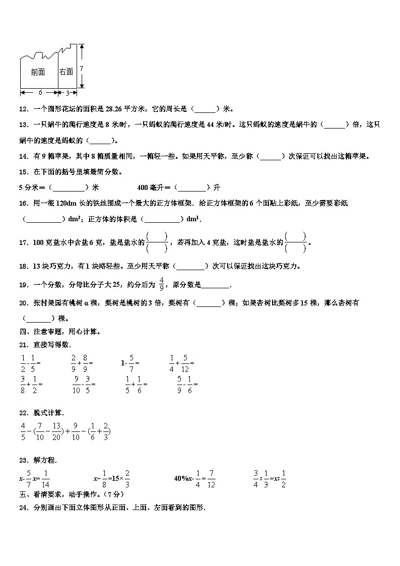 河北省唐山市古冶区2022-2023学年数学六下期末达标测试试题含解析第2页