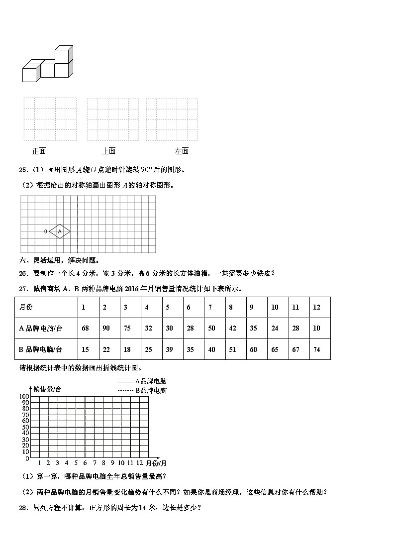 河北省唐山市古冶区2022-2023学年数学六下期末达标测试试题含解析第3页