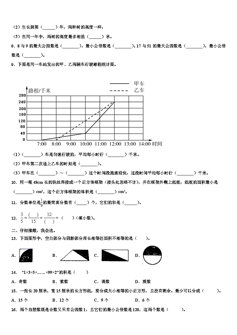 河北省唐山市路北区2023年六年级数学第二学期期末学业质量监测模拟试题含解析02