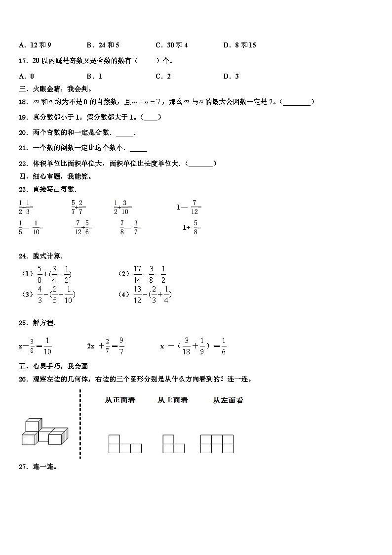 河北省唐山市路北区2023年六年级数学第二学期期末学业质量监测模拟试题含解析03