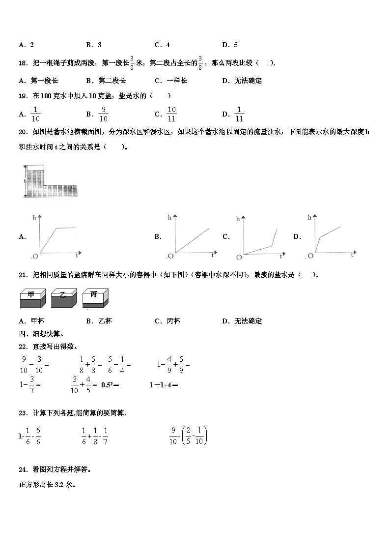 河北省张家口市桥东区2023年数学六年级第二学期期末调研试题含解析第2页