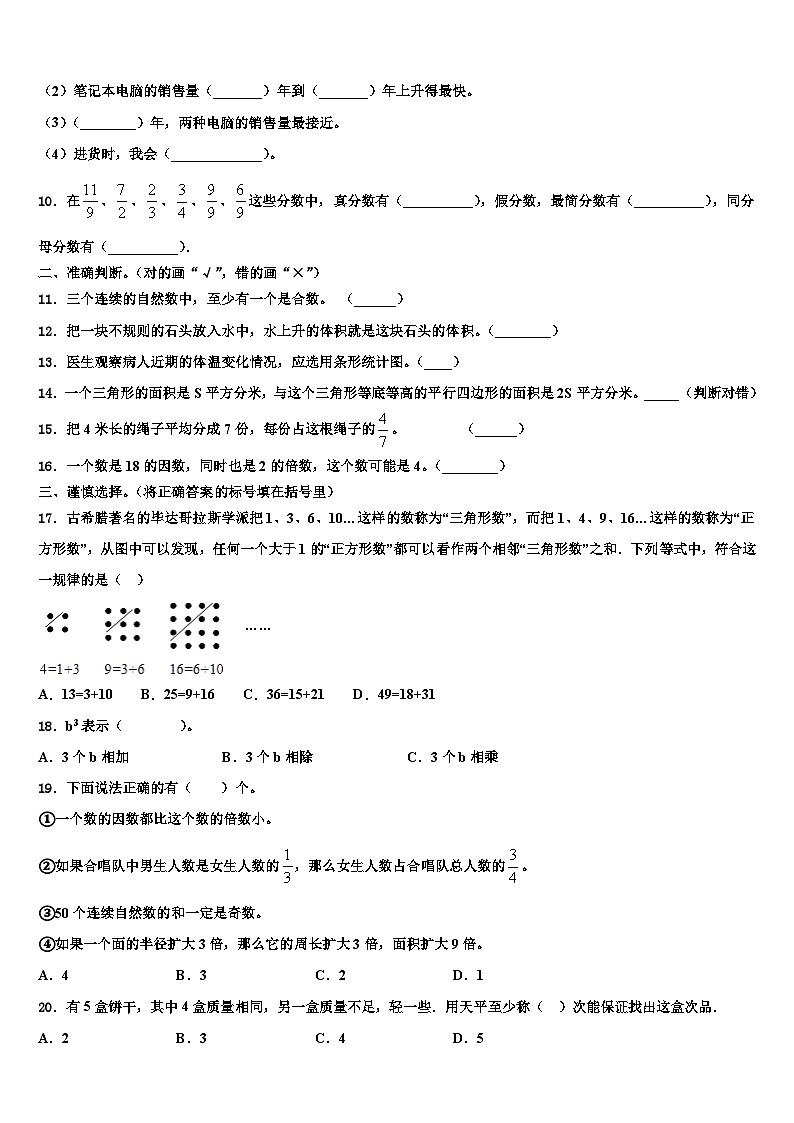 河北省沧州市青县2023年数学六下期末监测试题含解析第2页