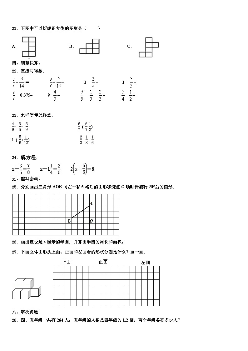 河北省沧州市青县2023年数学六下期末监测试题含解析第3页