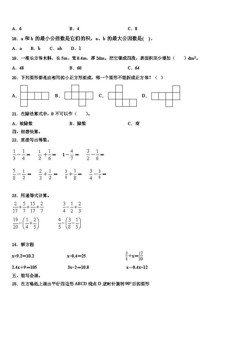 河北省邯郸市丛台区2023年六年级数学第二学期期末检测模拟试题含解析第2页