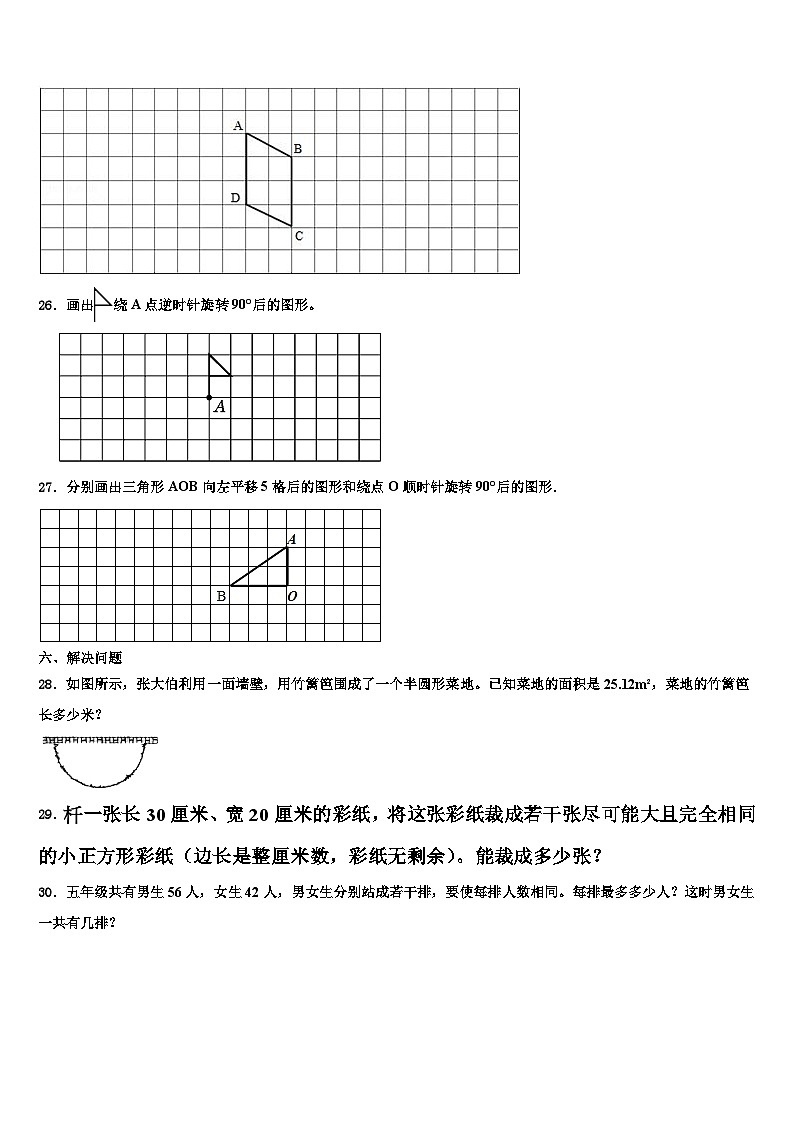 河北省邯郸市丛台区2023年六年级数学第二学期期末检测模拟试题含解析第3页