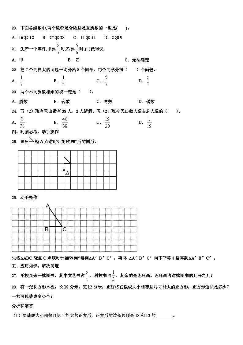 河北省邯郸市肥乡区2023年数学六下期末统考模拟试题含解析第3页