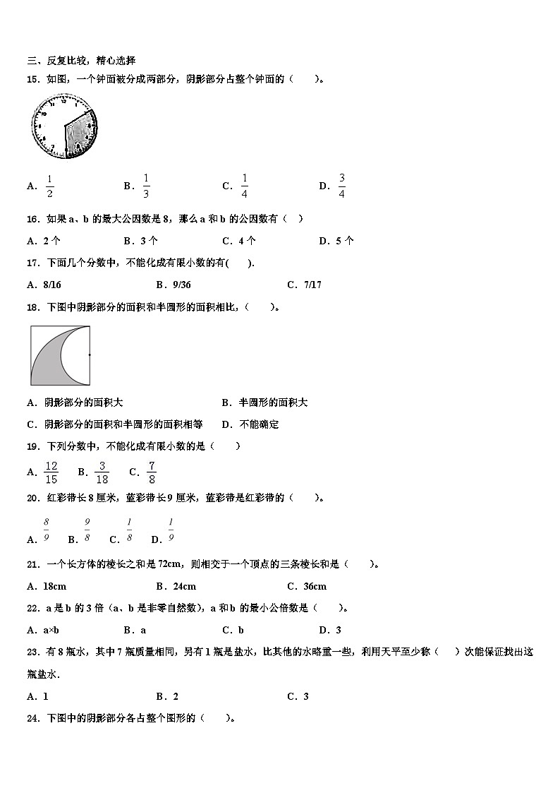 河北省邯郸市临漳县2023年数学六年级第二学期期末监测试题含解析第2页