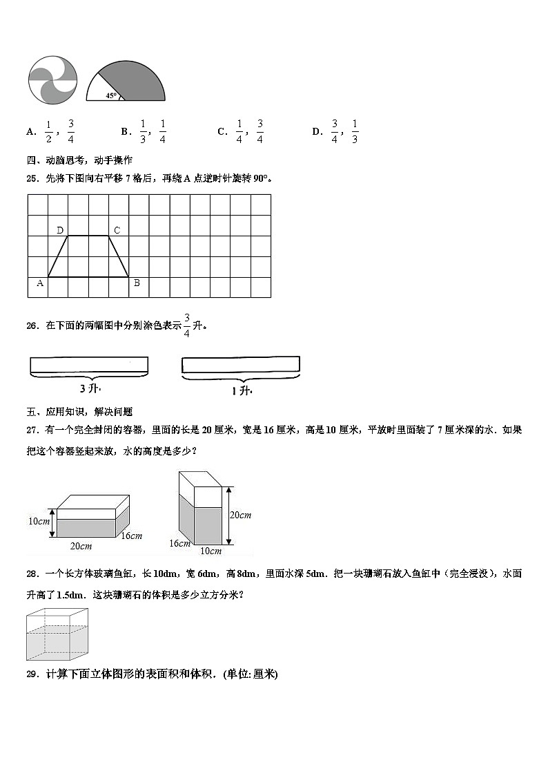 河北省邯郸市临漳县2023年数学六年级第二学期期末监测试题含解析第3页