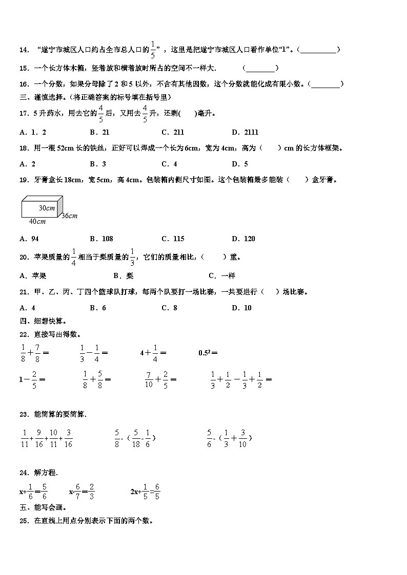 河北省衡水市景县杜桥镇2022-2023学年数学六年级第二学期期末考试模拟试题含解析第2页