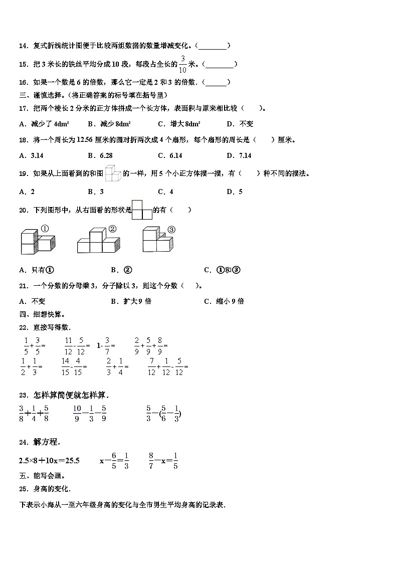 河北省石家庄市新华区2022-2023学年数学六年级第二学期期末学业质量监测试题含解析第2页