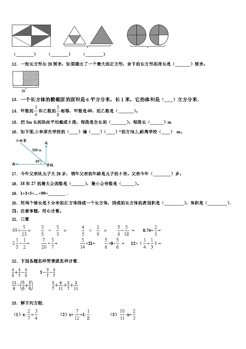 河北省石家庄市长安区阳光未来实验学校2022-2023学年六年级数学第二学期期末检测试题含解析第2页