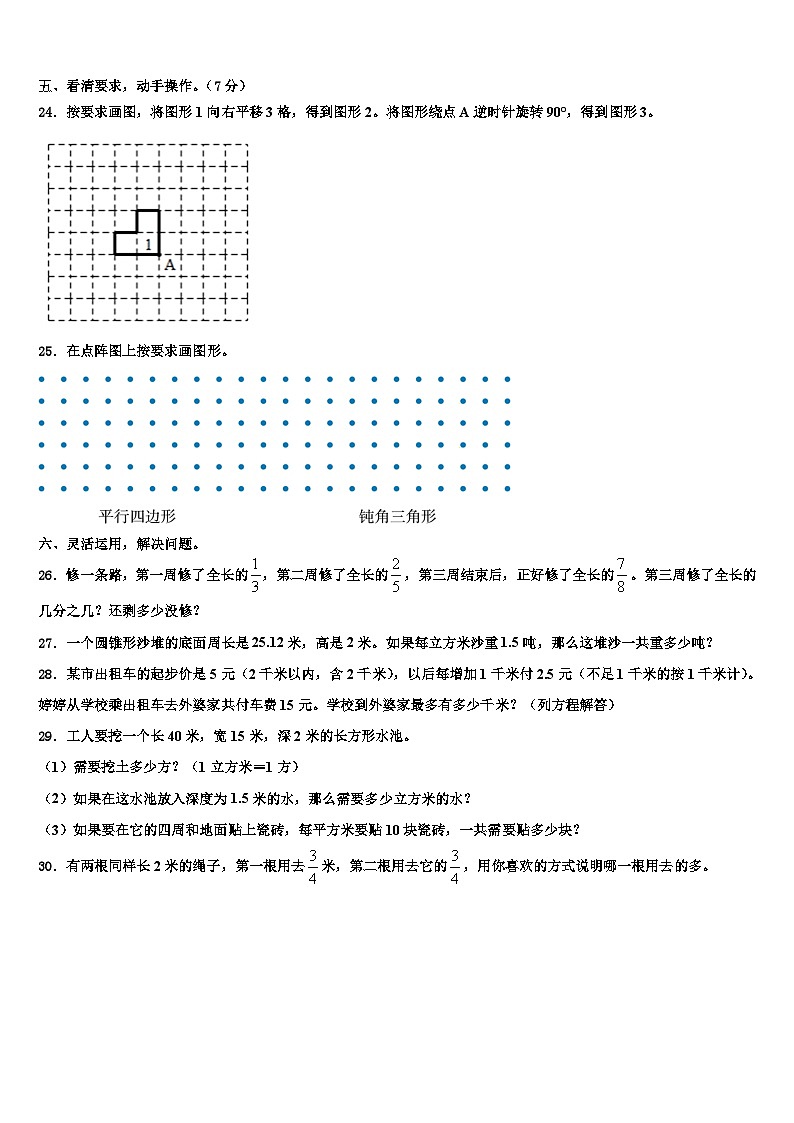 河北省石家庄市长安区阳光未来实验学校2022-2023学年六年级数学第二学期期末检测试题含解析第3页
