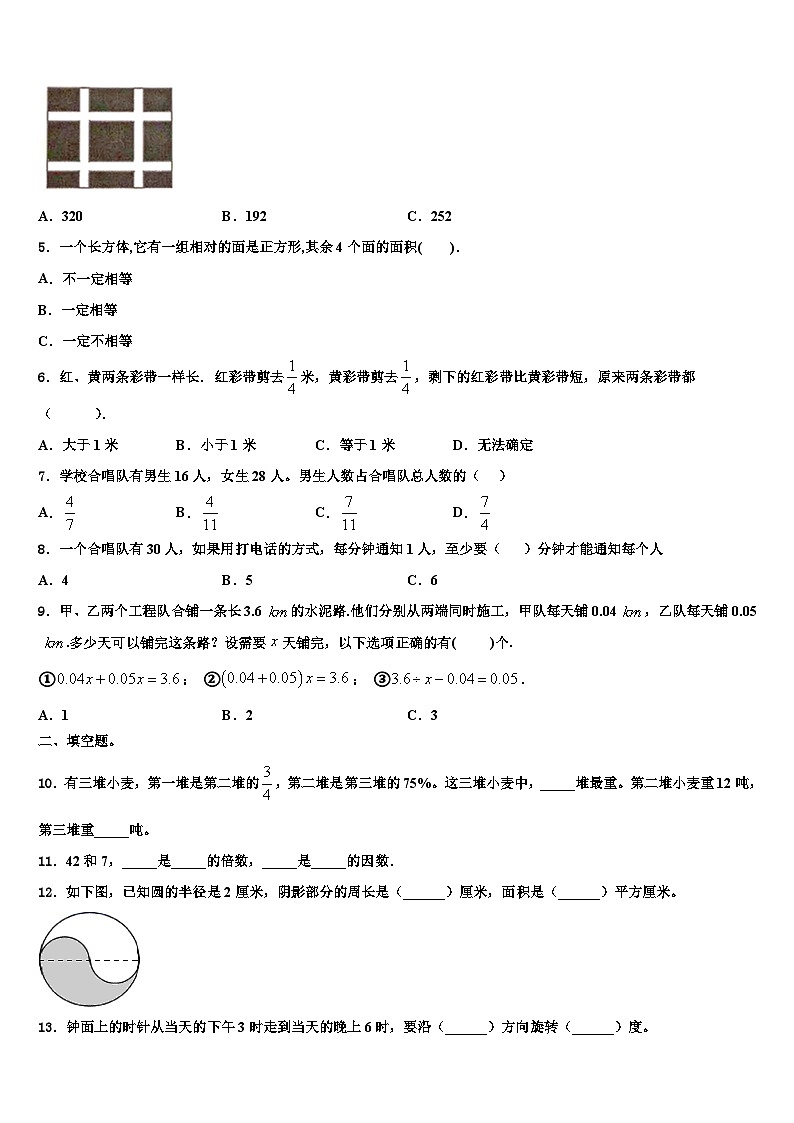 河北省邢台市清河县世纪祥昇小学2023年数学六年级第二学期期末检测模拟试题含解析第2页