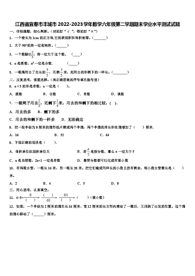 江西省宜春市丰城市2022-2023学年数学六年级第二学期期末学业水平测试试题含解析第1页