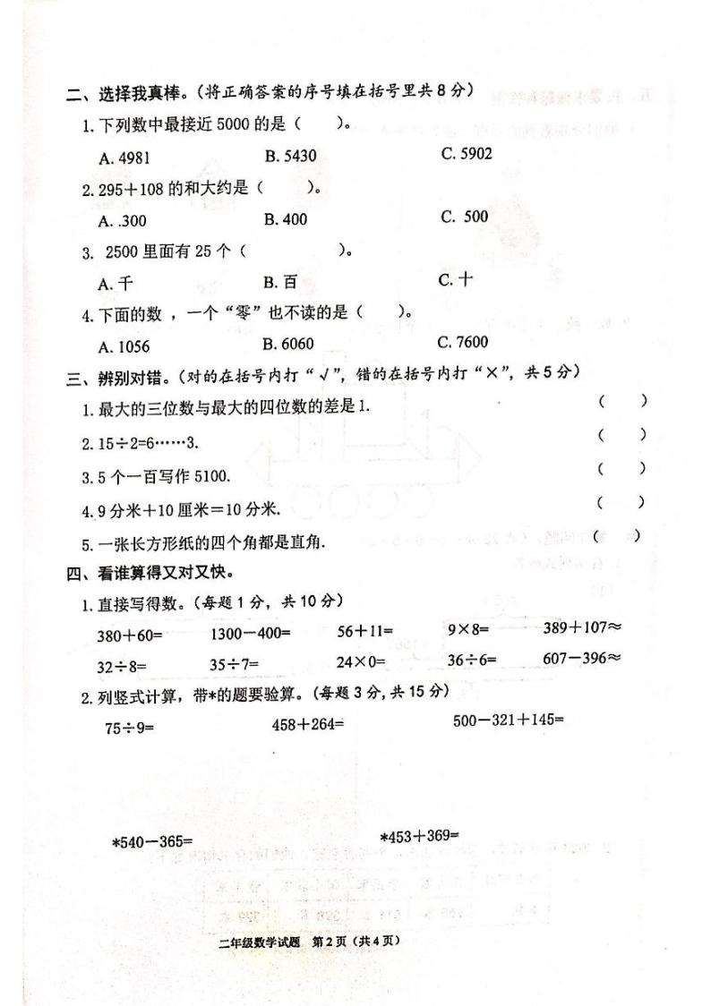 山东省枣庄市山亭区2022-2023学年二年级下学期期末考试数学试题02