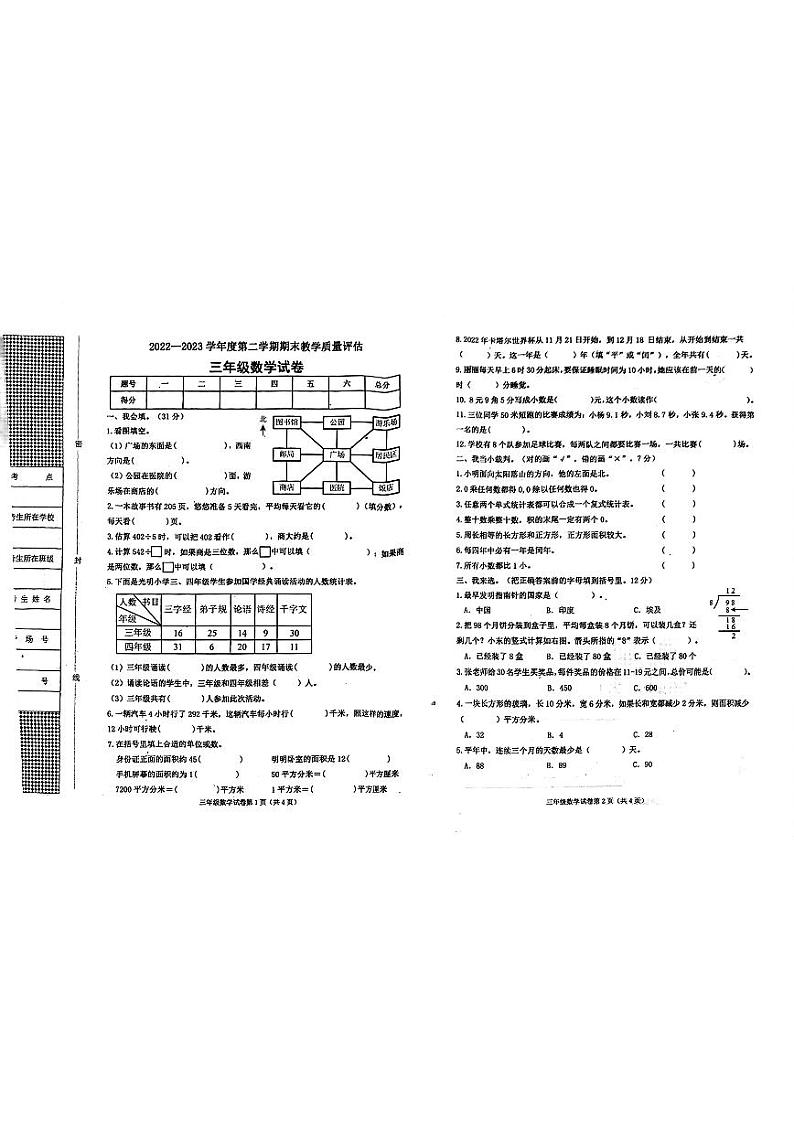 河北省沧州市黄骅市2022-2023学年三年级下学期期末数学试卷第1页